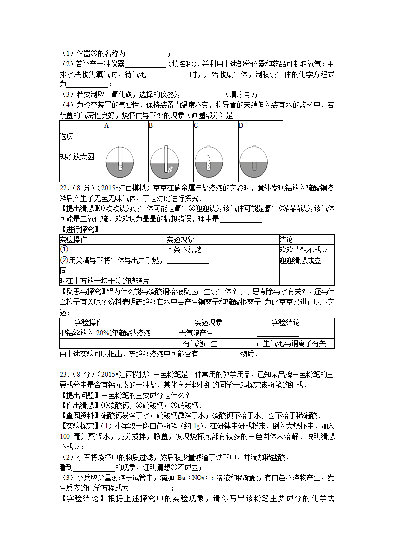 2015年江西省中考化学模拟试卷第4页