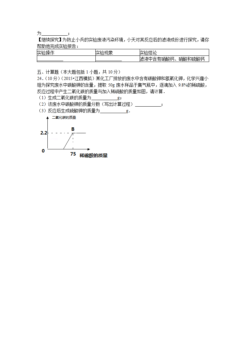 2015年江西省中考化学模拟试卷第5页