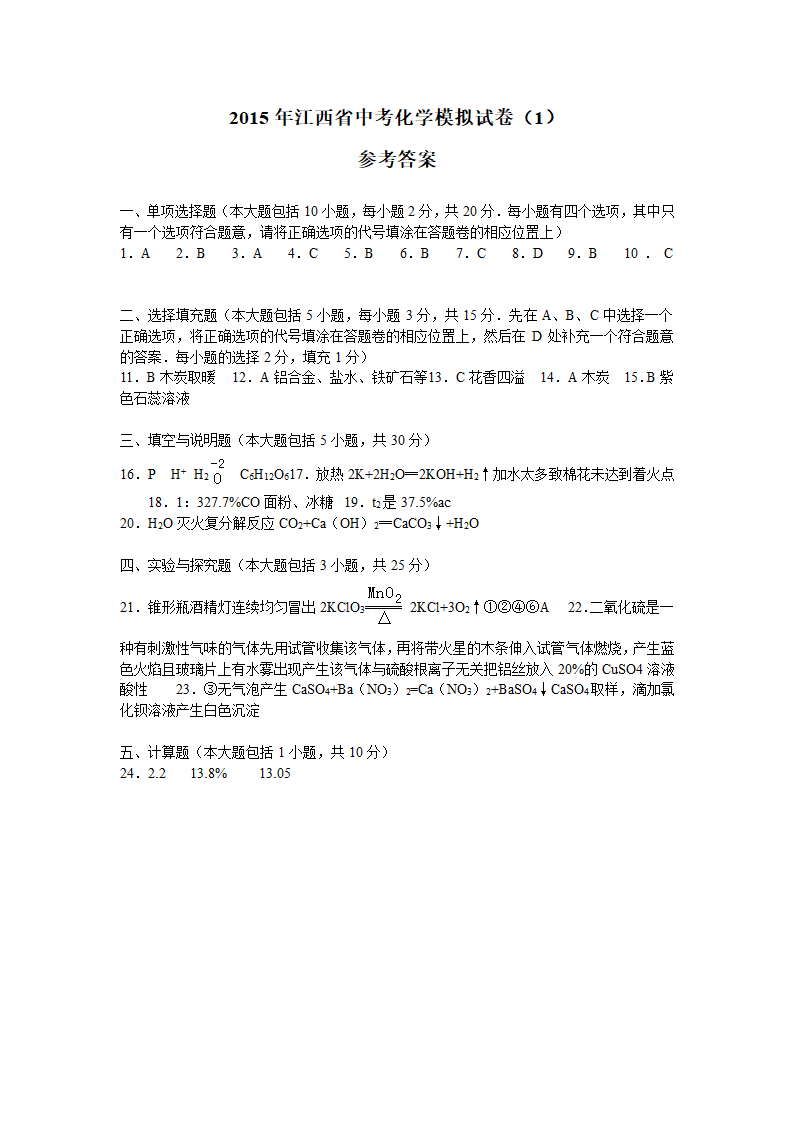 2015年江西省中考化学模拟试卷第6页