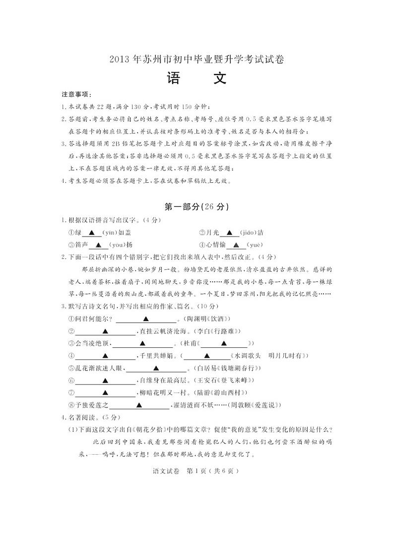 2013年苏州市中考语文试卷及答案第1页