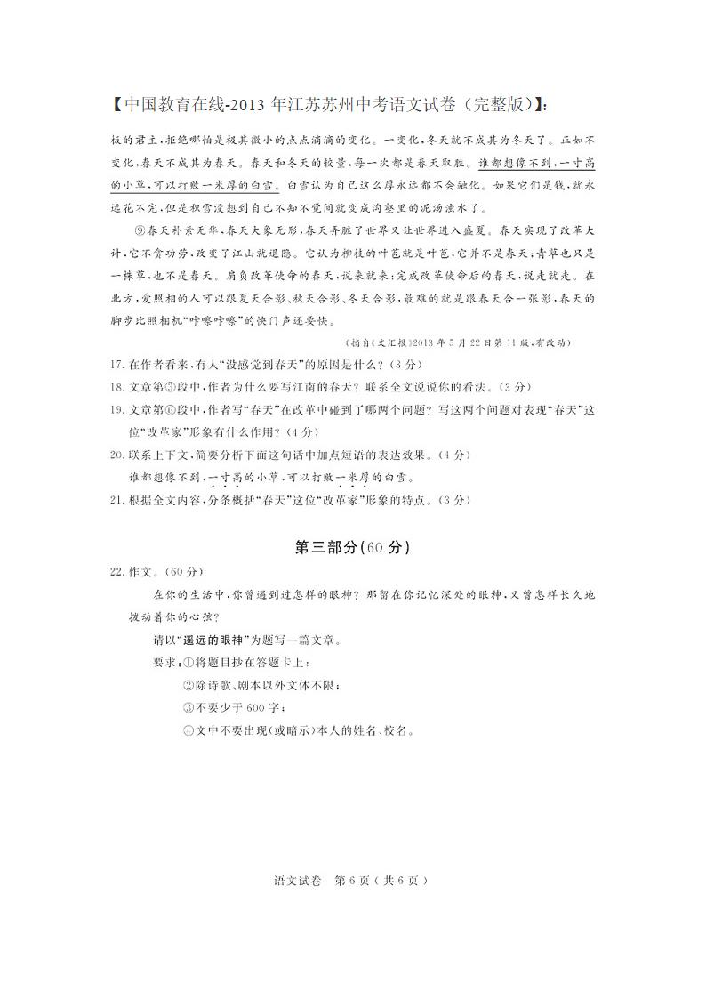 2013年苏州市中考语文试卷及答案第5页