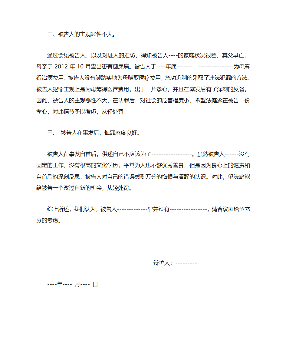 辩护词模板第2页