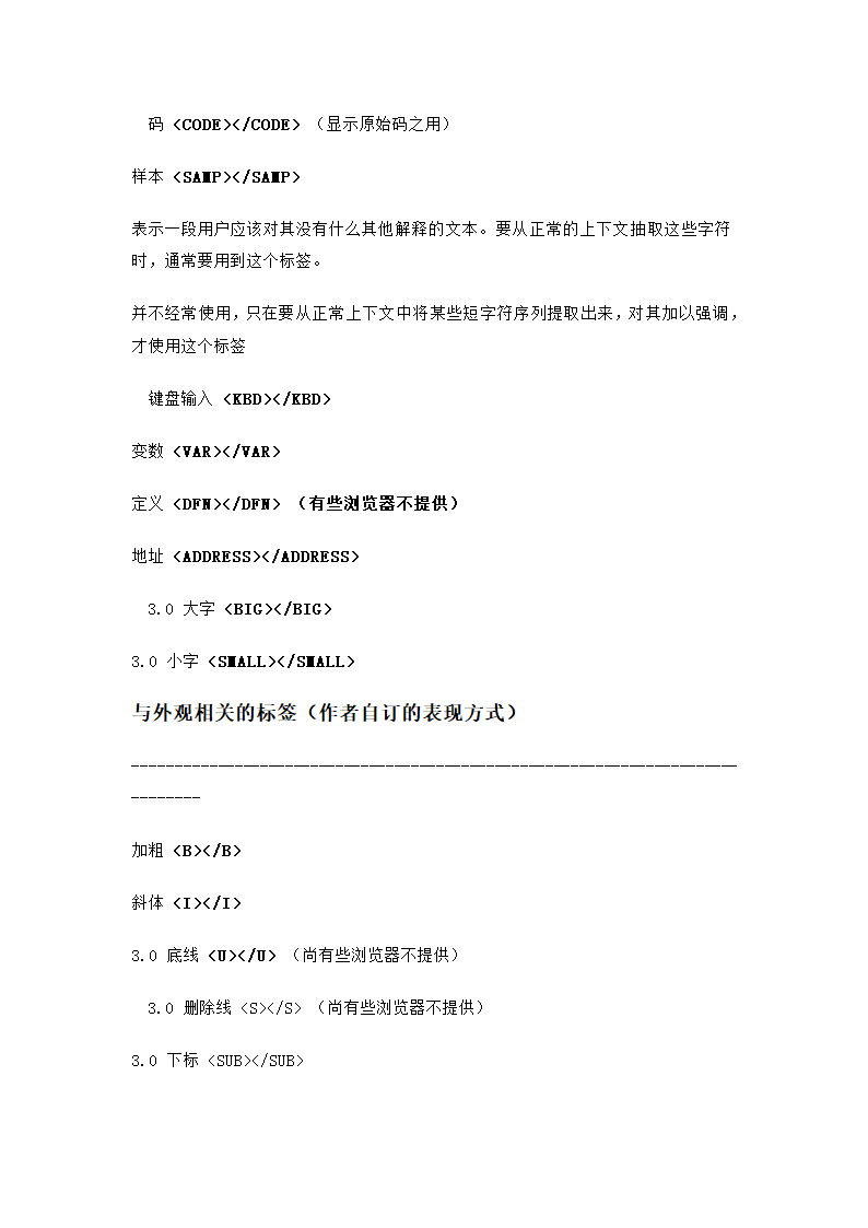 HTML标签以及各个标签属性大全(网页制作必备)第2页