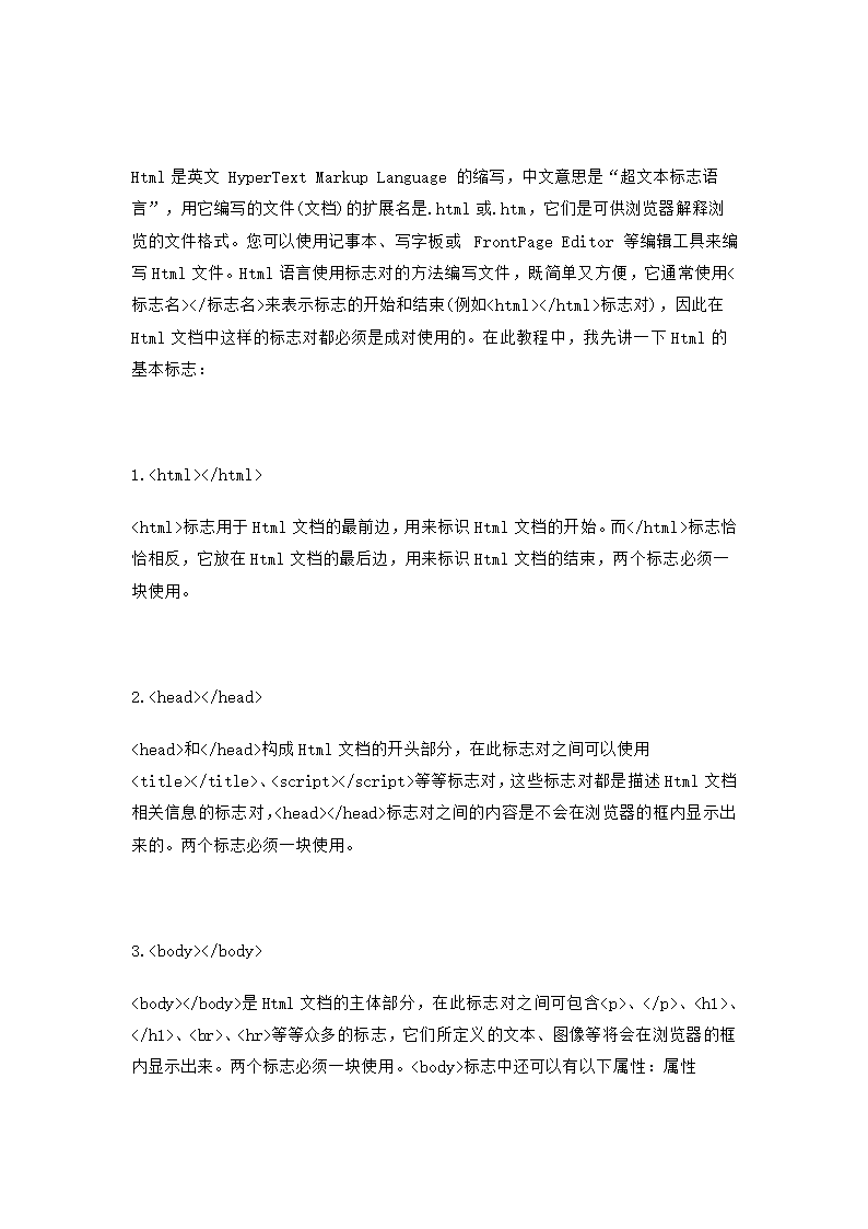 HTML标签以及各个标签属性大全(网页制作必备)第14页