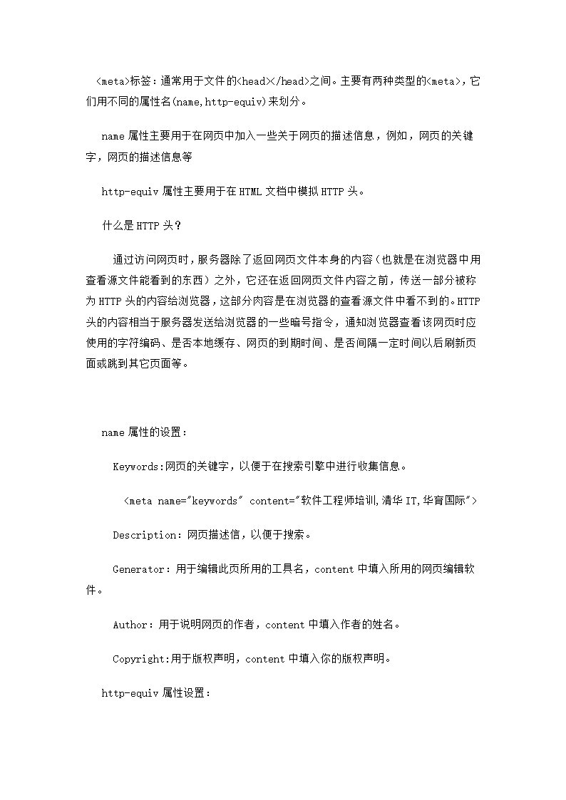 HTML标签以及各个标签属性大全(网页制作必备)第32页