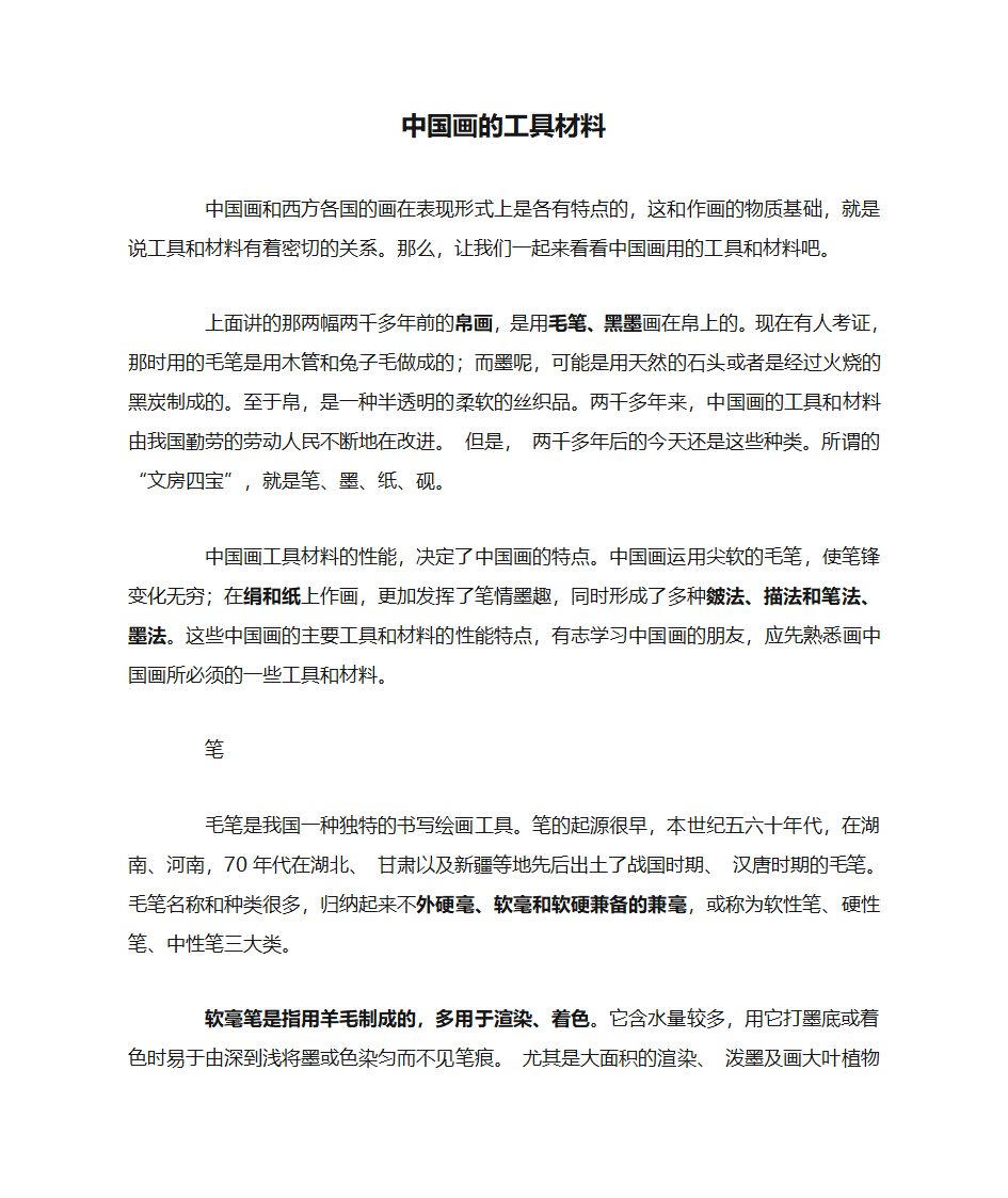 中国画的工具材料