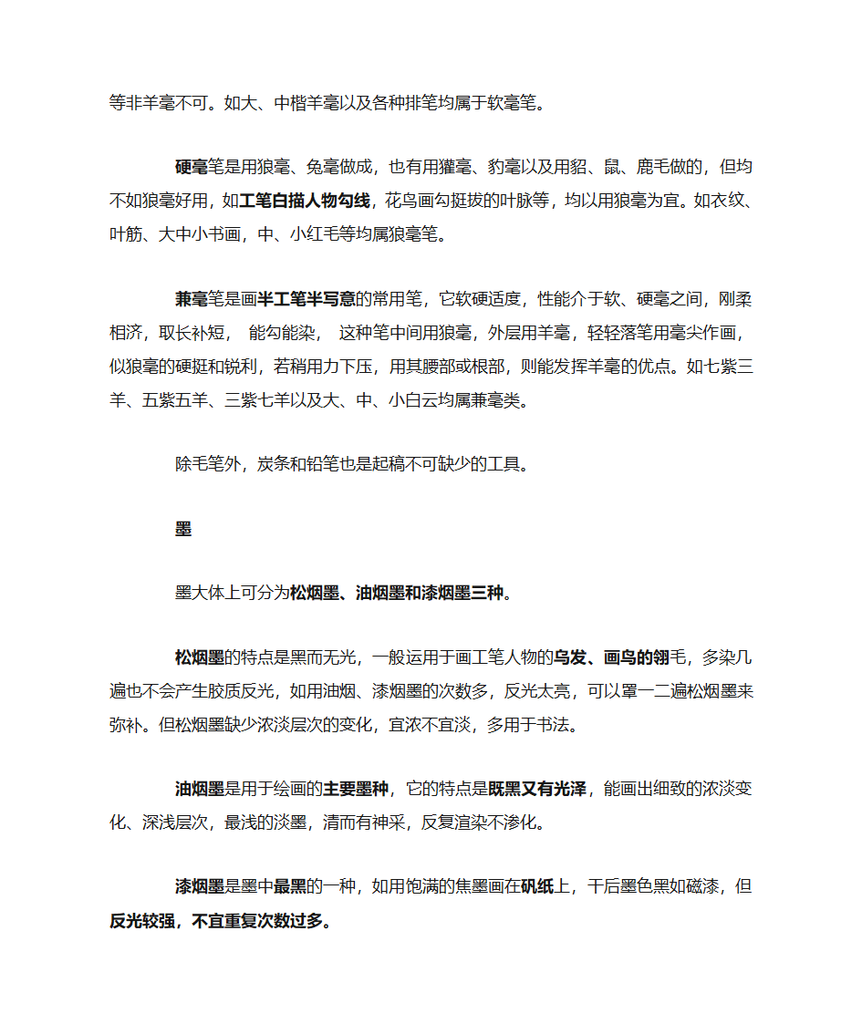 中国画的工具材料第2页