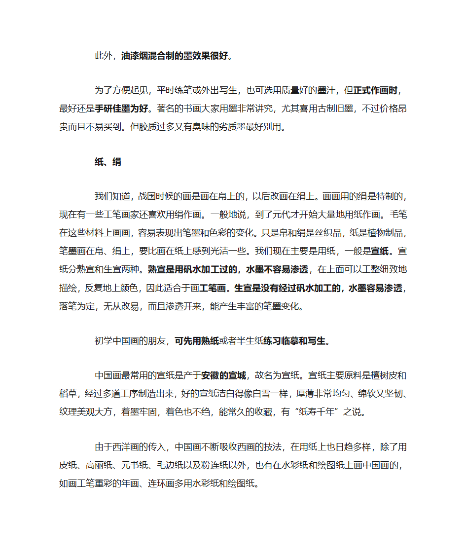 中国画的工具材料第3页