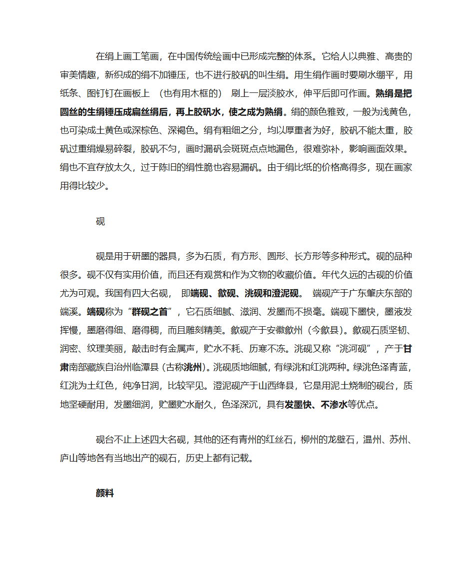 中国画的工具材料第4页