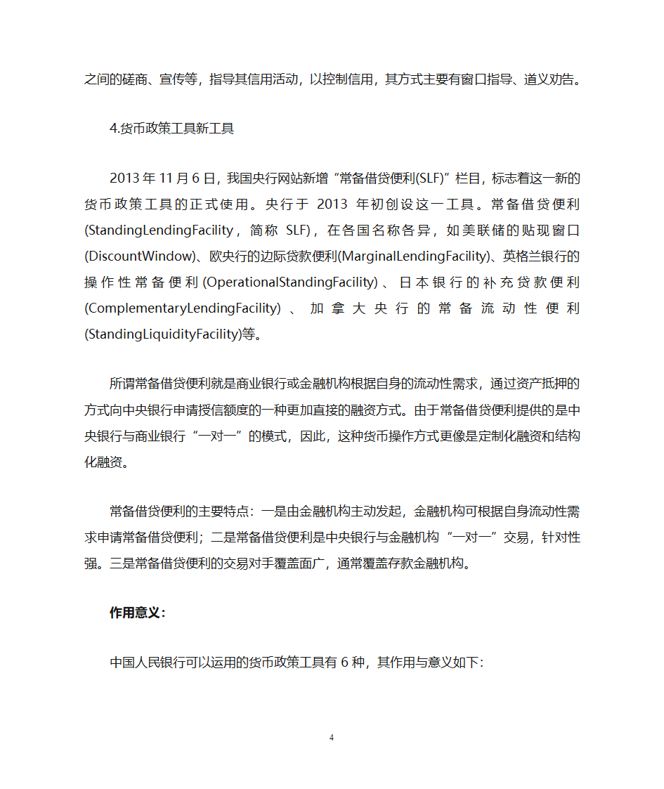 货币政策工具第4页