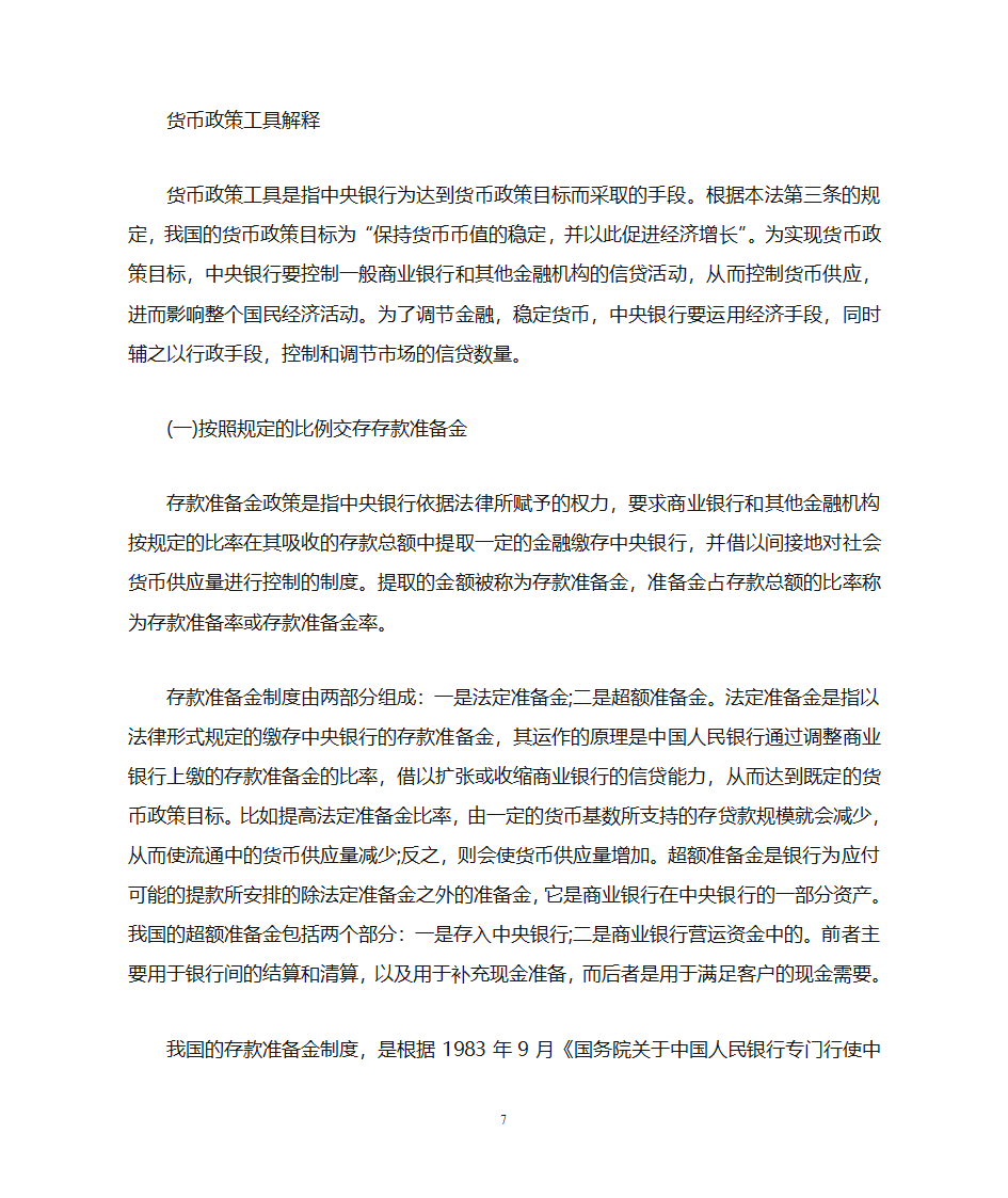 货币政策工具第7页