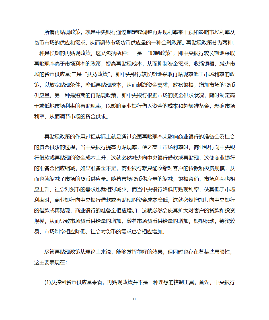 货币政策工具第11页