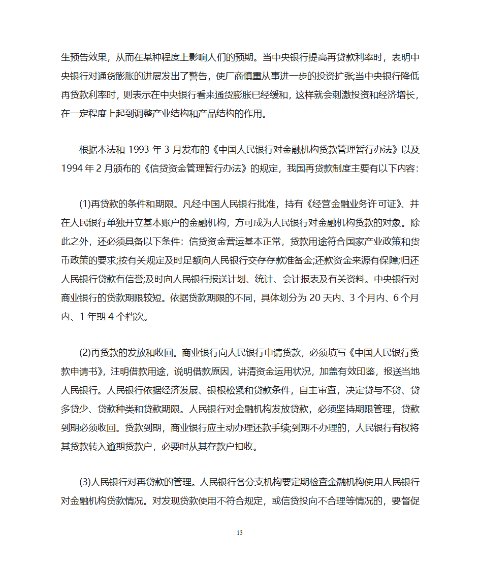 货币政策工具第13页