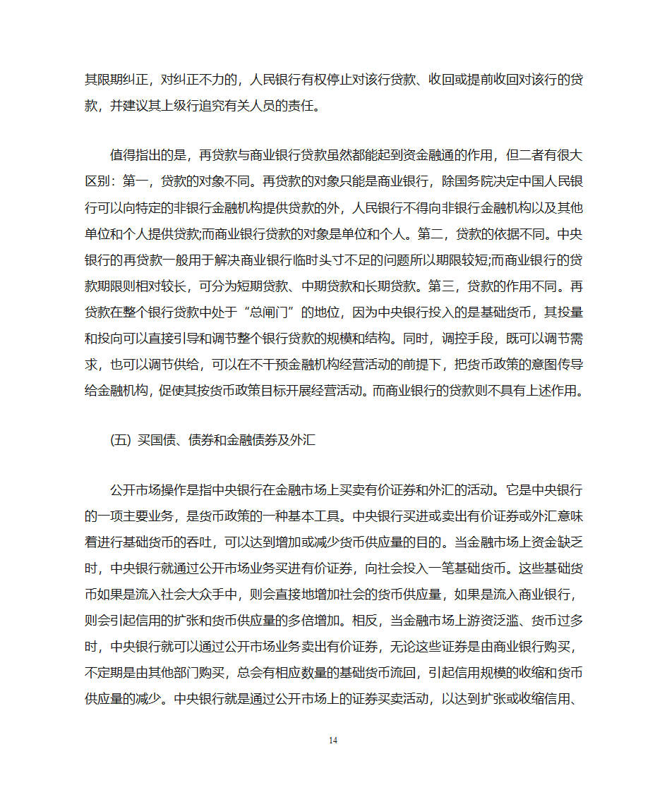 货币政策工具第14页