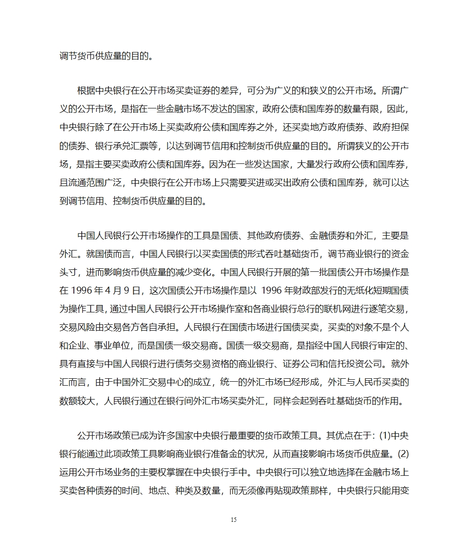 货币政策工具第15页