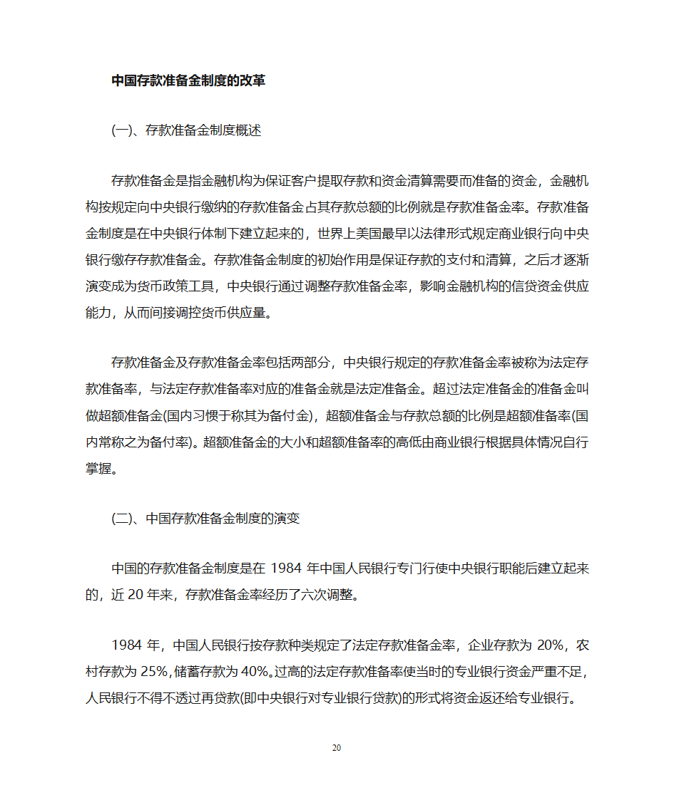 货币政策工具第20页