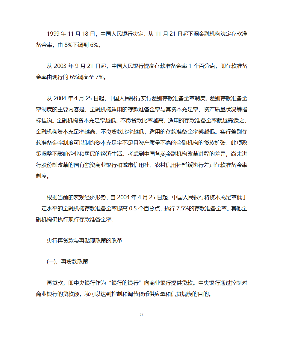 货币政策工具第22页