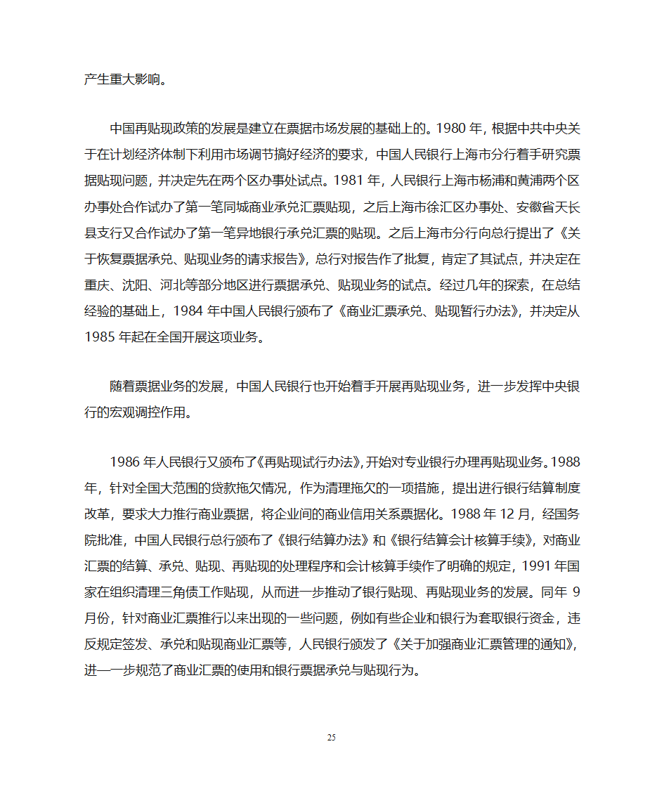 货币政策工具第25页