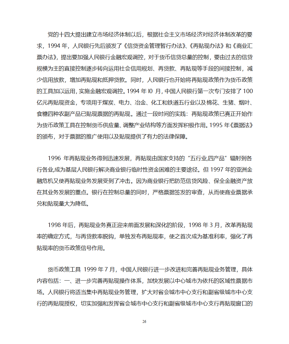 货币政策工具第26页