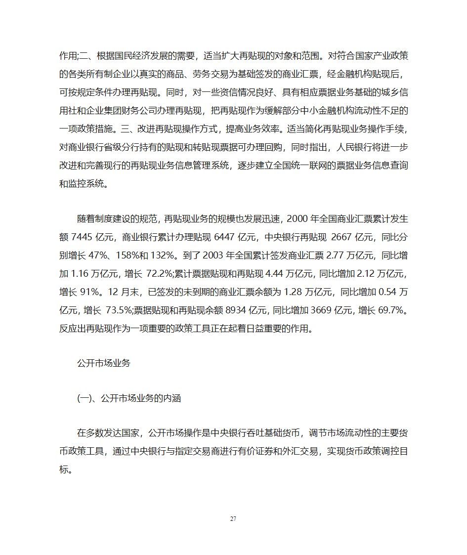 货币政策工具第27页