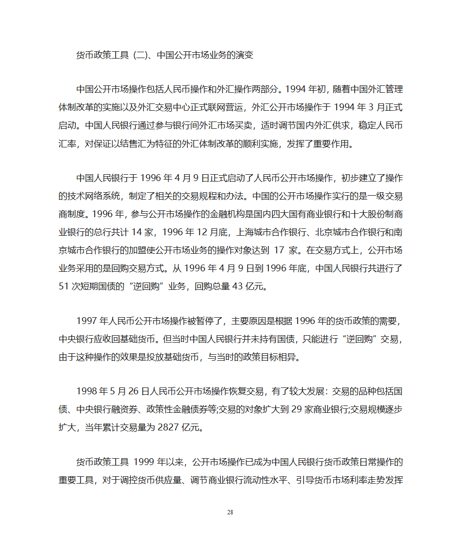 货币政策工具第28页