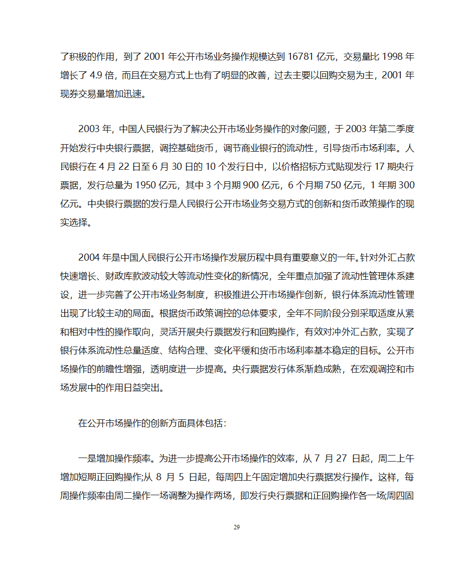 货币政策工具第29页