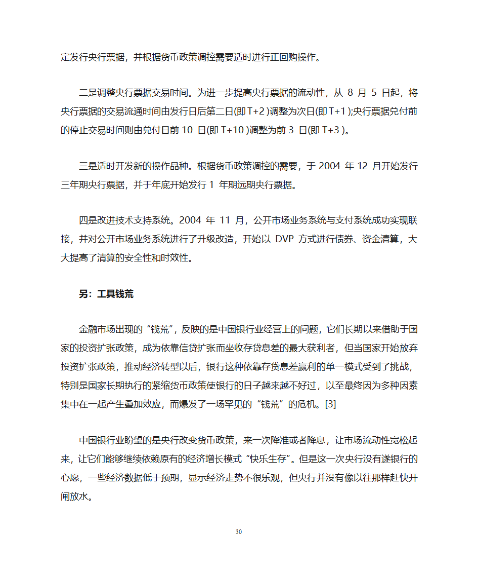 货币政策工具第30页