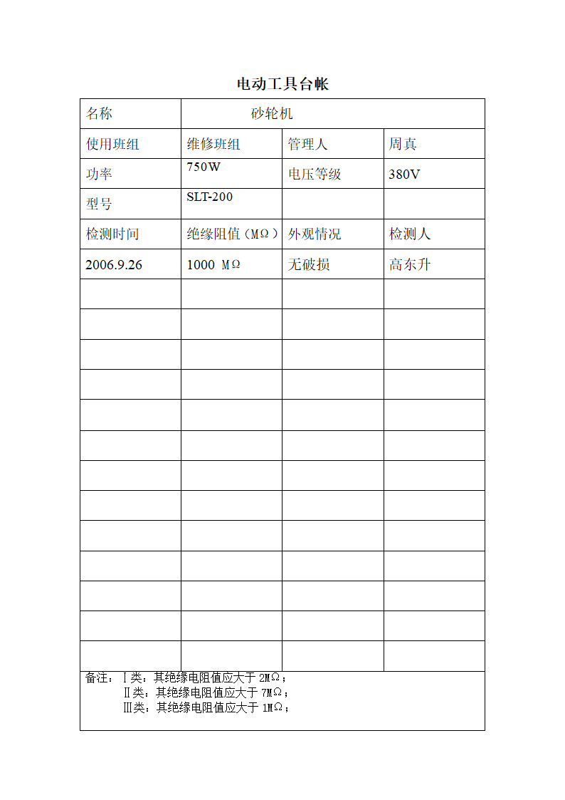 电动工具台帐第2页