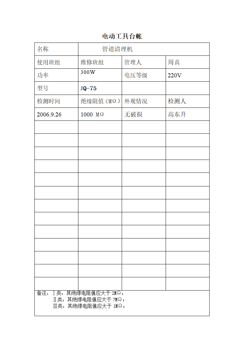 电动工具台帐第5页