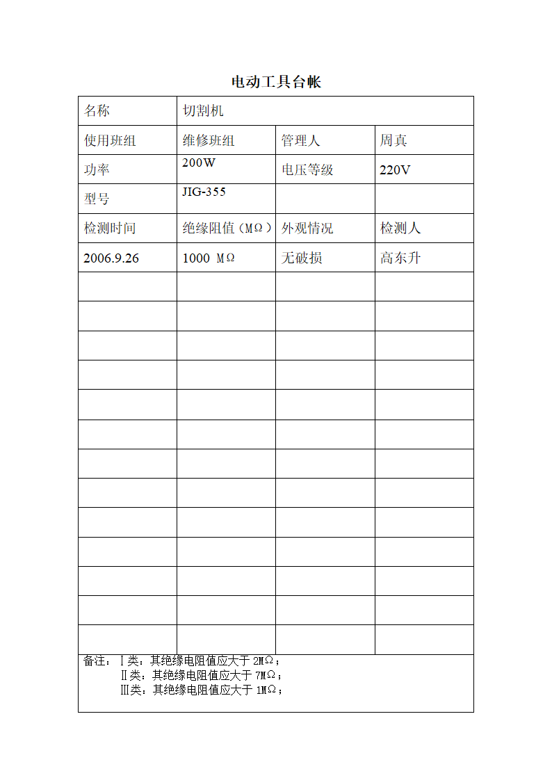 电动工具台帐第6页