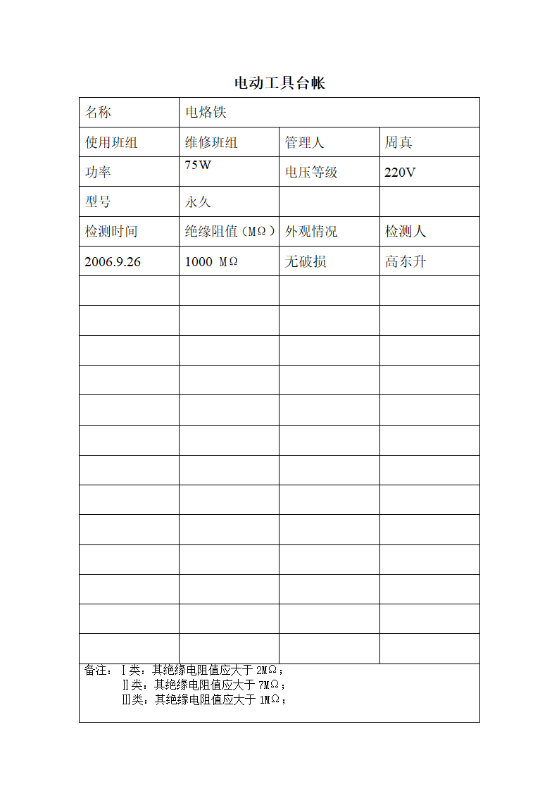 电动工具台帐第8页