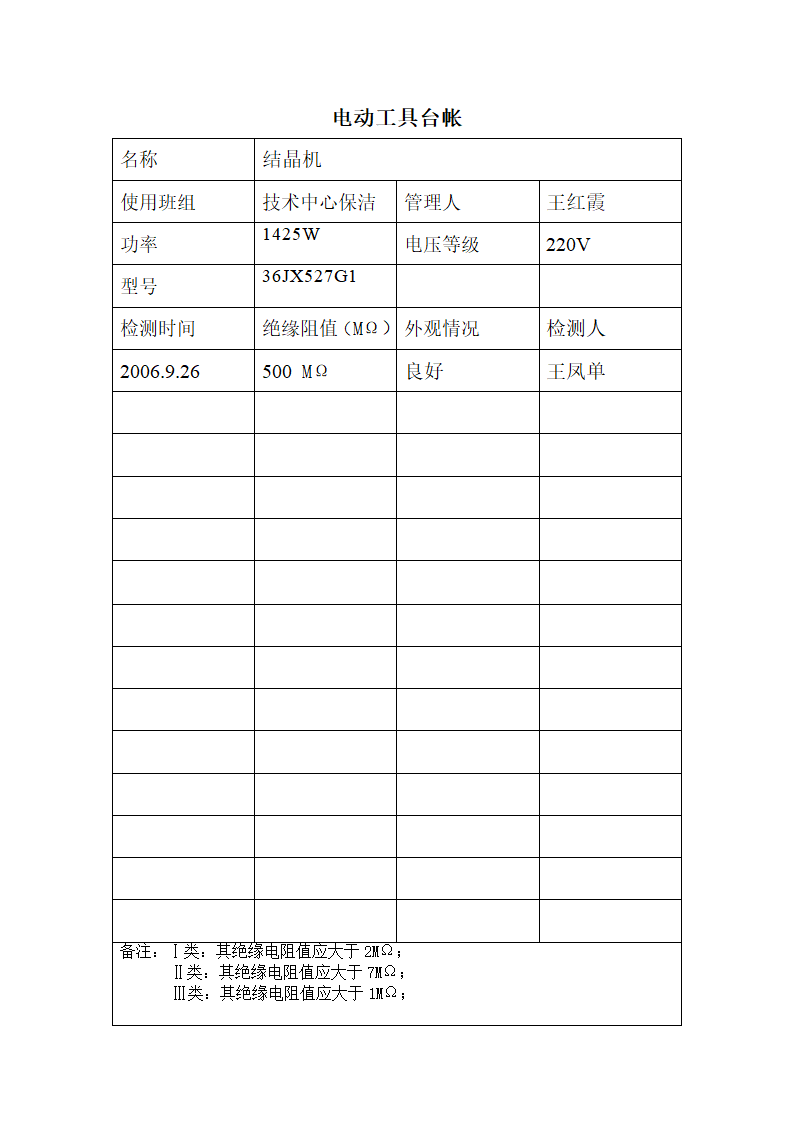 电动工具台帐第25页