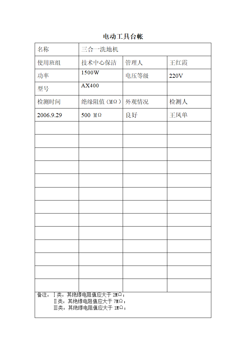 电动工具台帐第26页