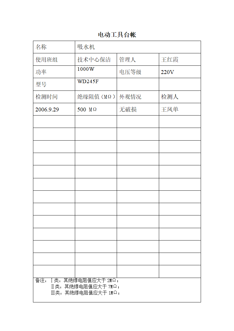 电动工具台帐第30页