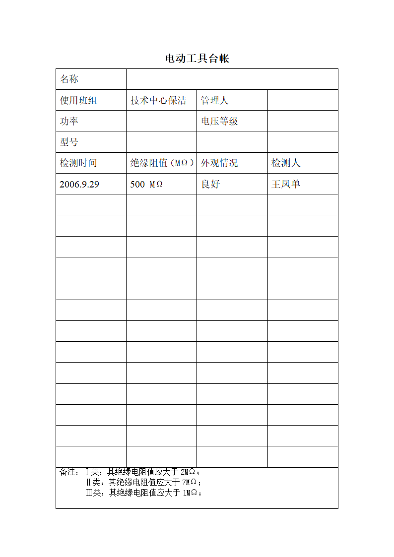 电动工具台帐第34页