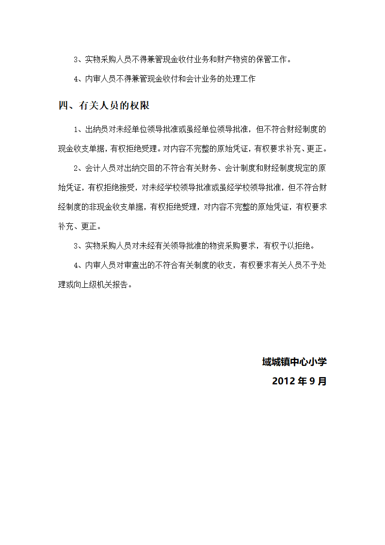 财务内审制度第2页