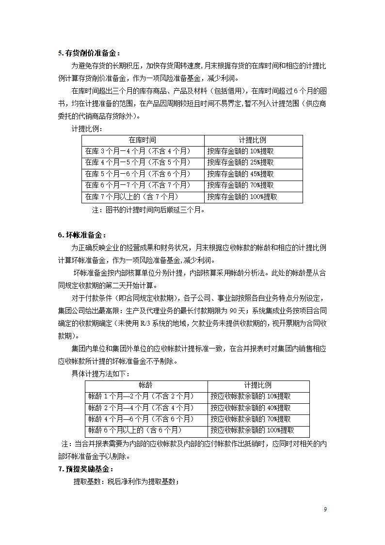 财务核算指引第9页