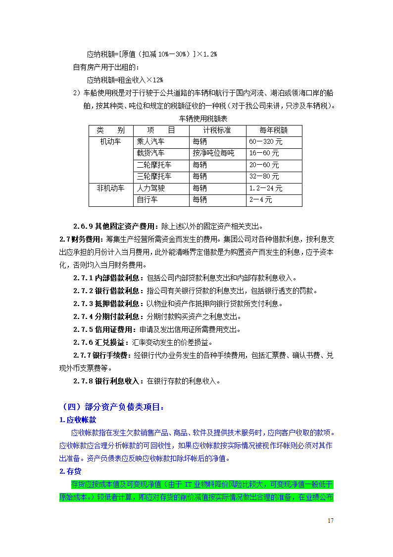 财务核算指引第17页