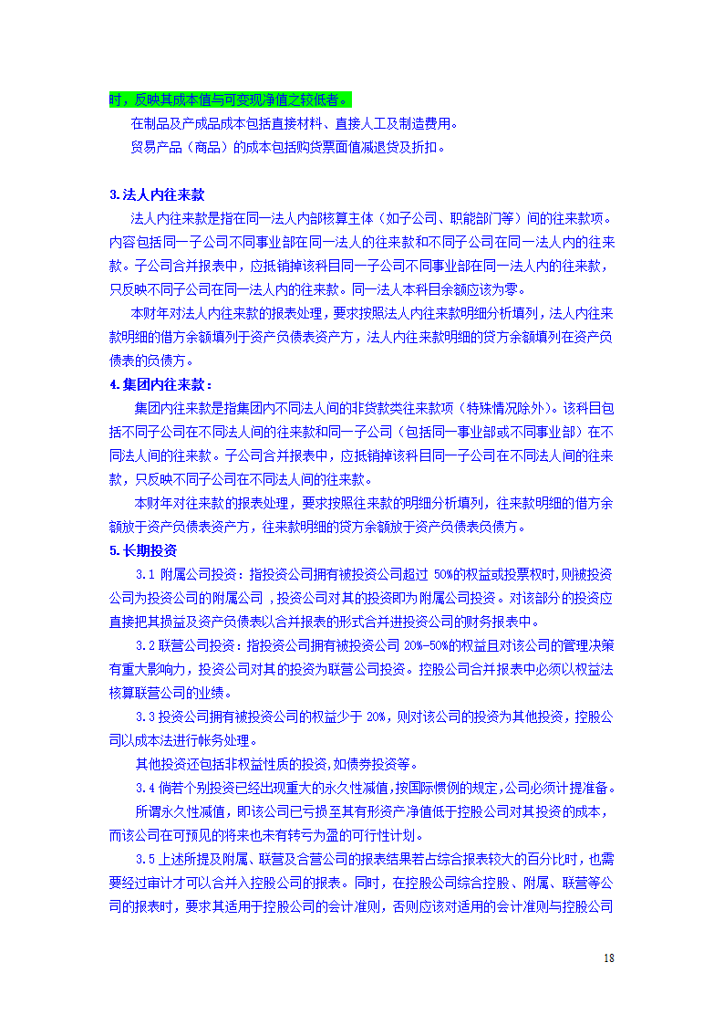 财务核算指引第18页