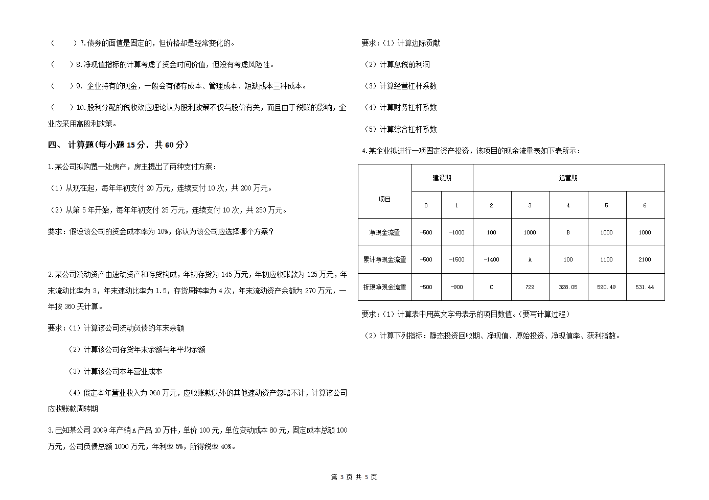 财务管理A卷第3页