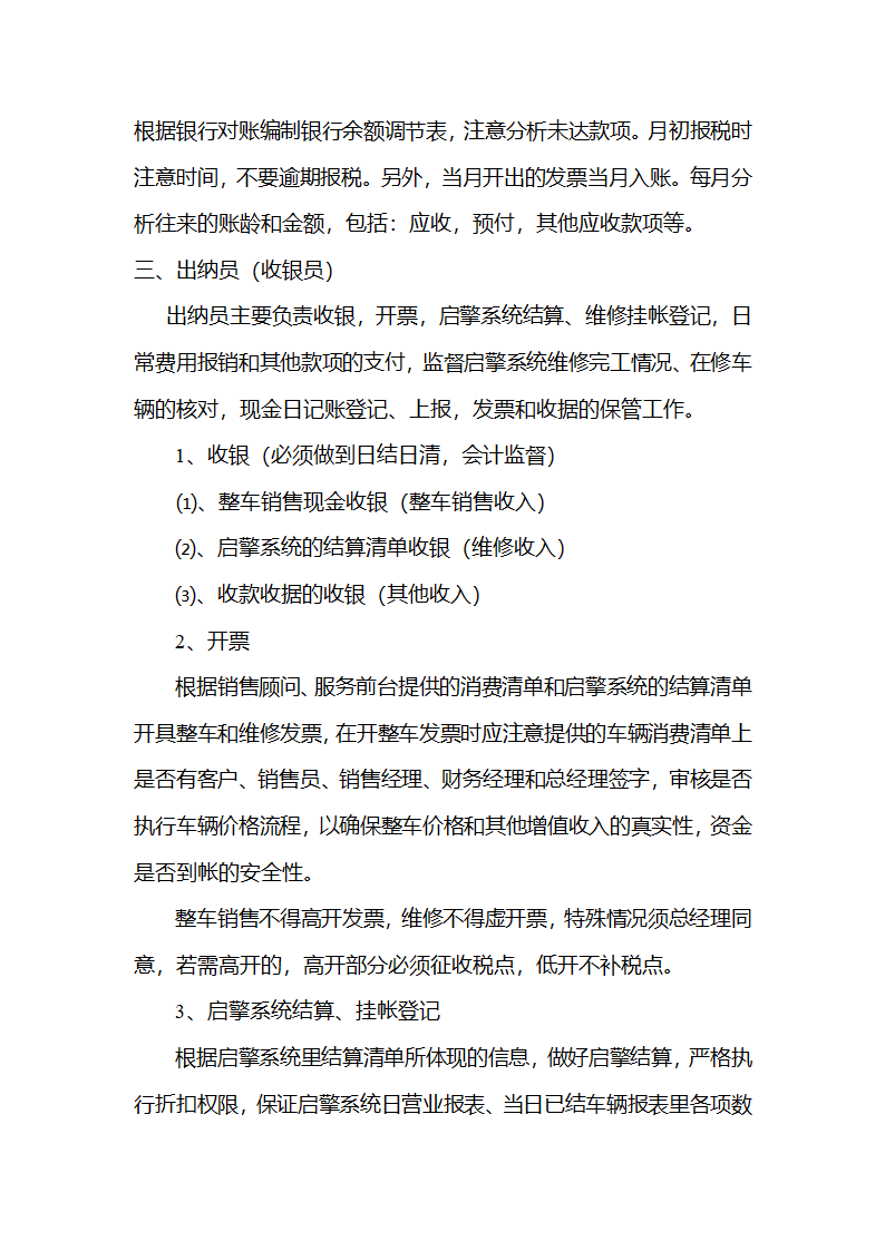 财务工作规范第4页