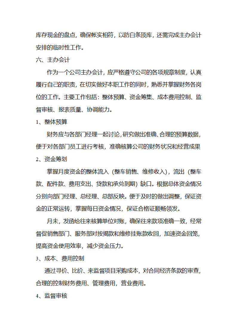 财务工作规范第10页