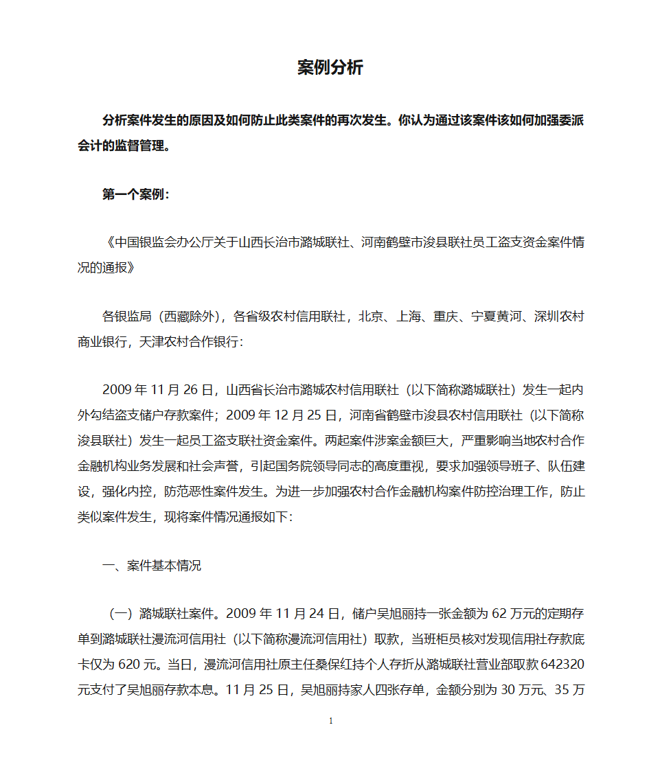 金融案例分析