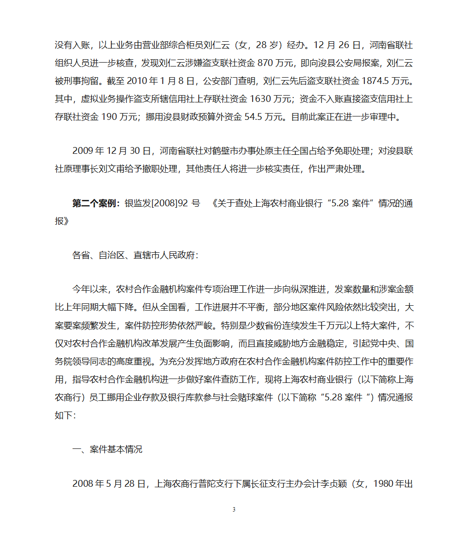 金融案例分析第3页