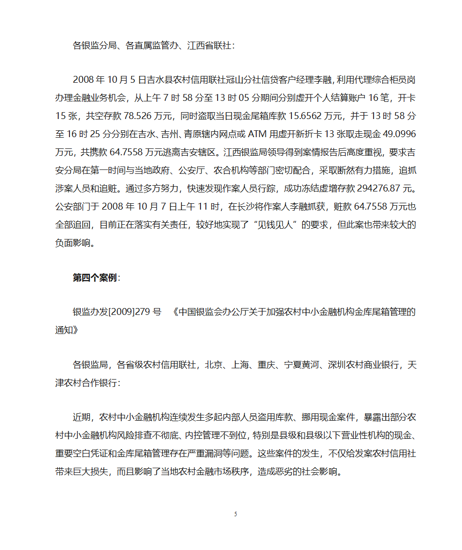 金融案例分析第5页