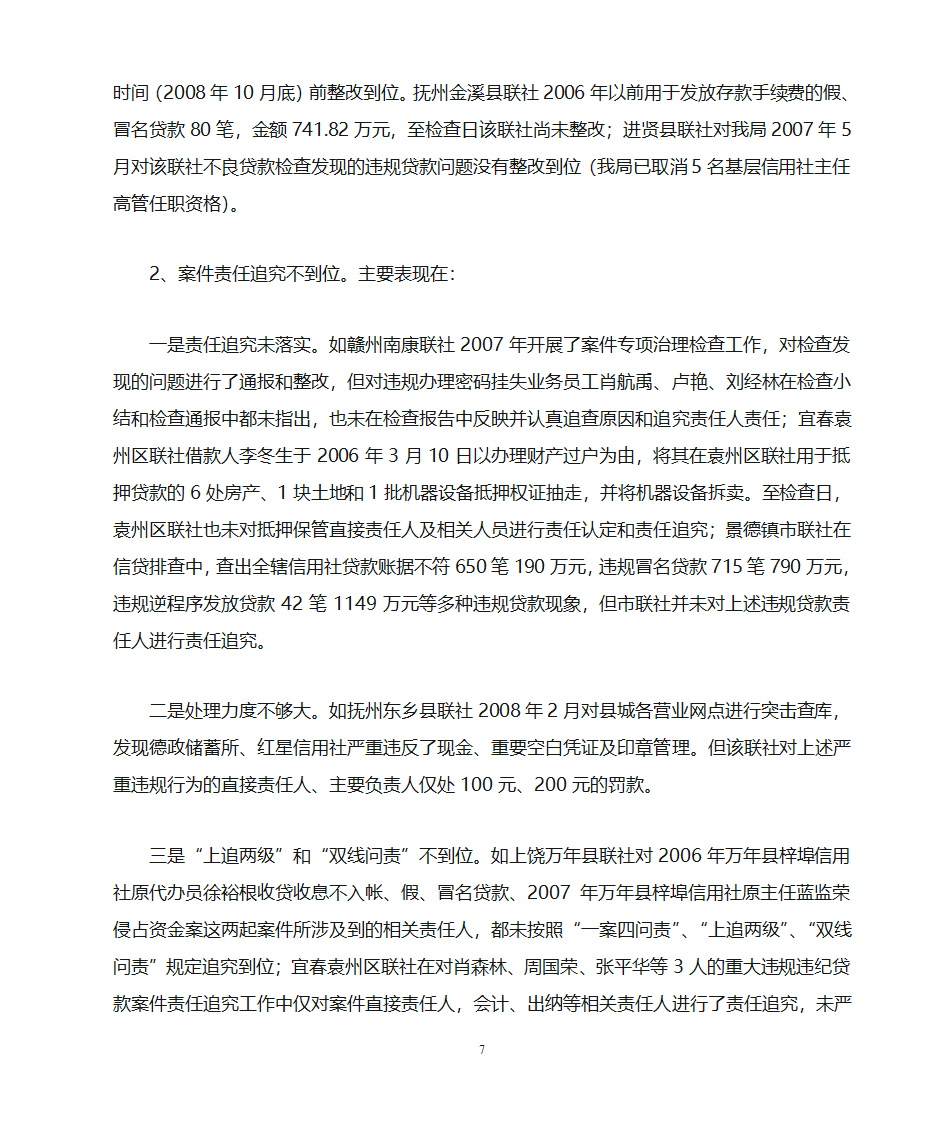 金融案例分析第7页