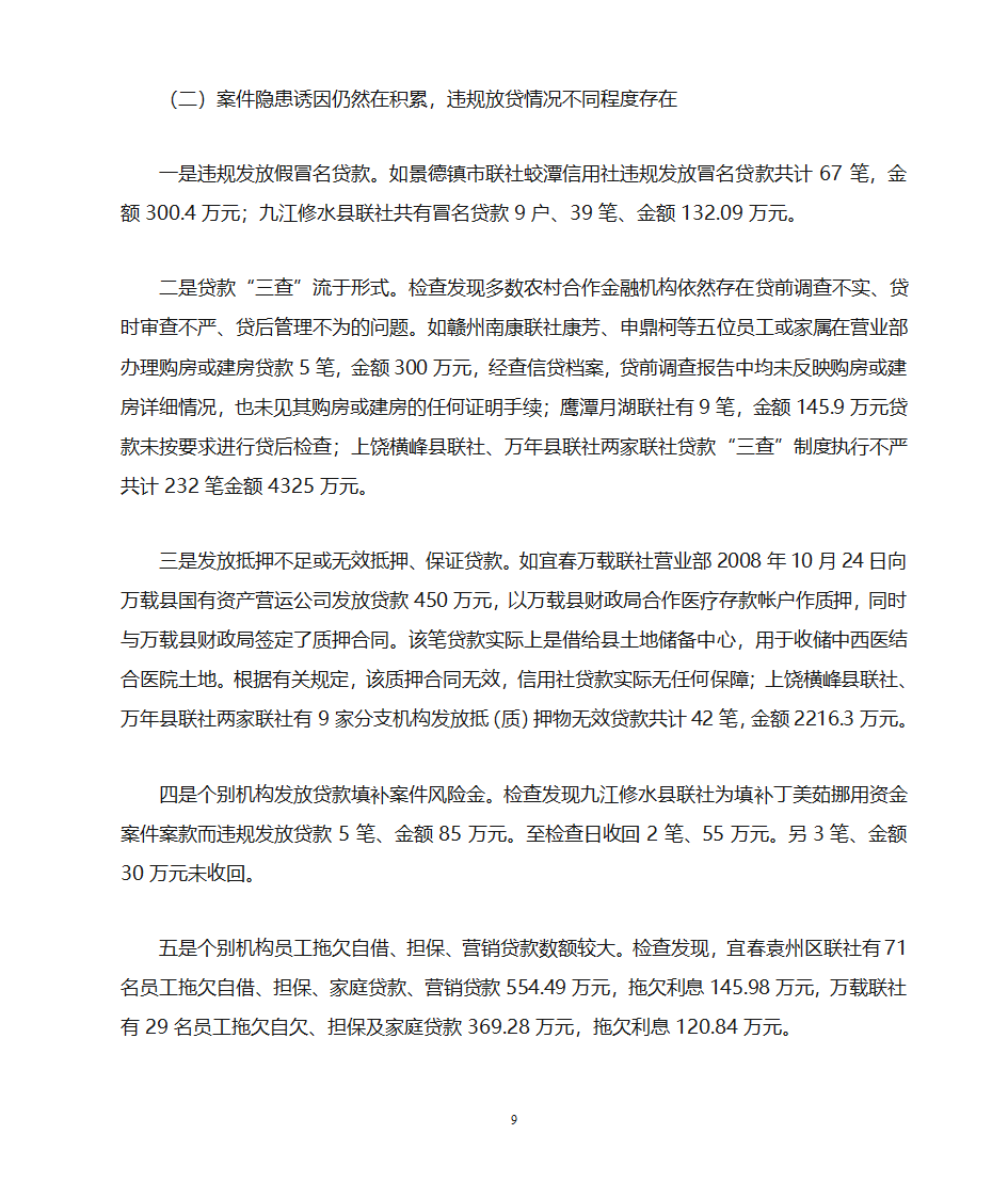 金融案例分析第9页