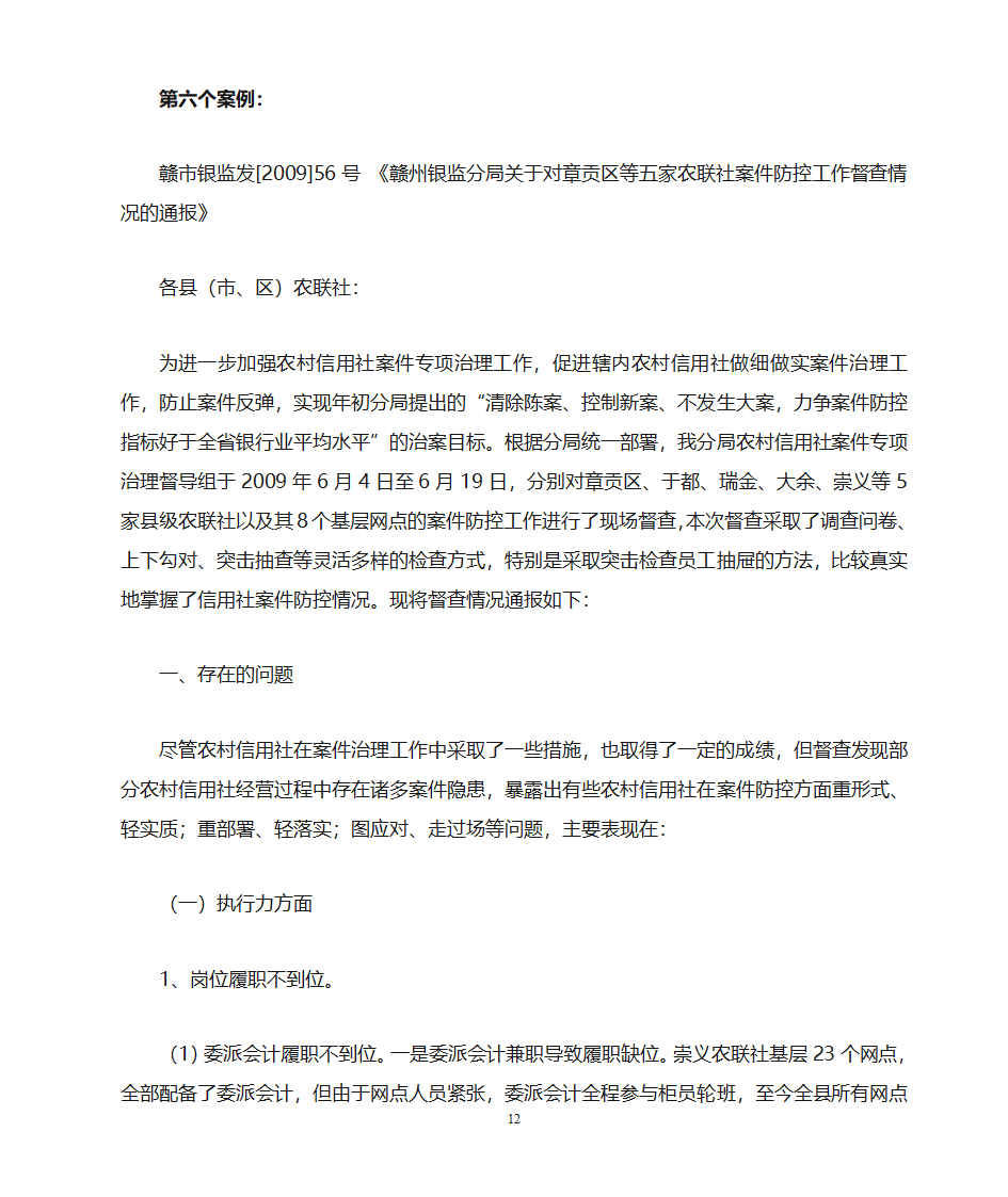 金融案例分析第12页