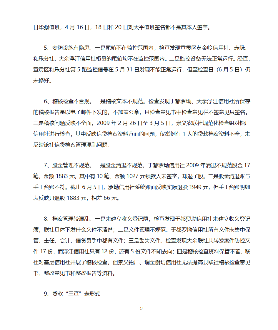 金融案例分析第14页