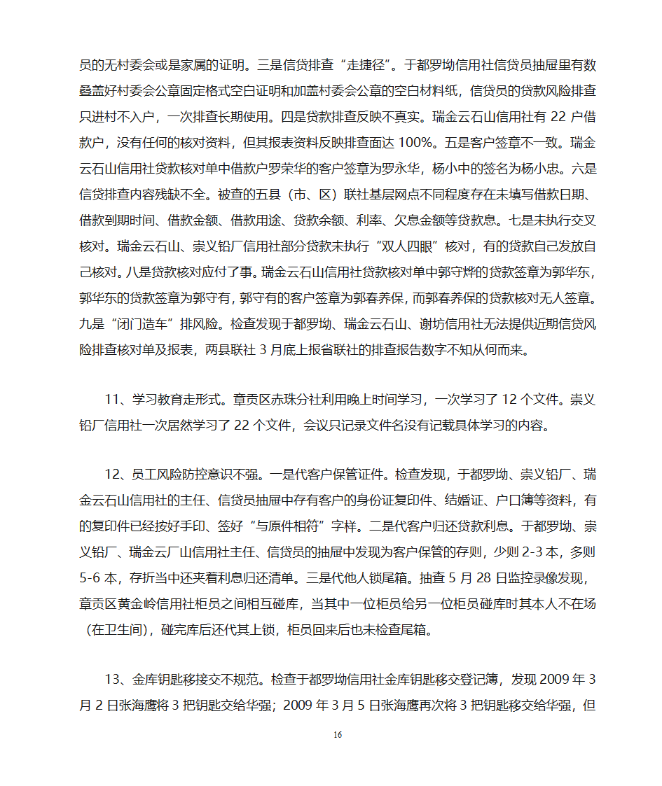 金融案例分析第16页